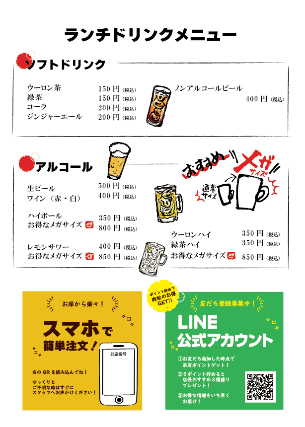 ⑩ランチメニュー(ドリンク)2024.1