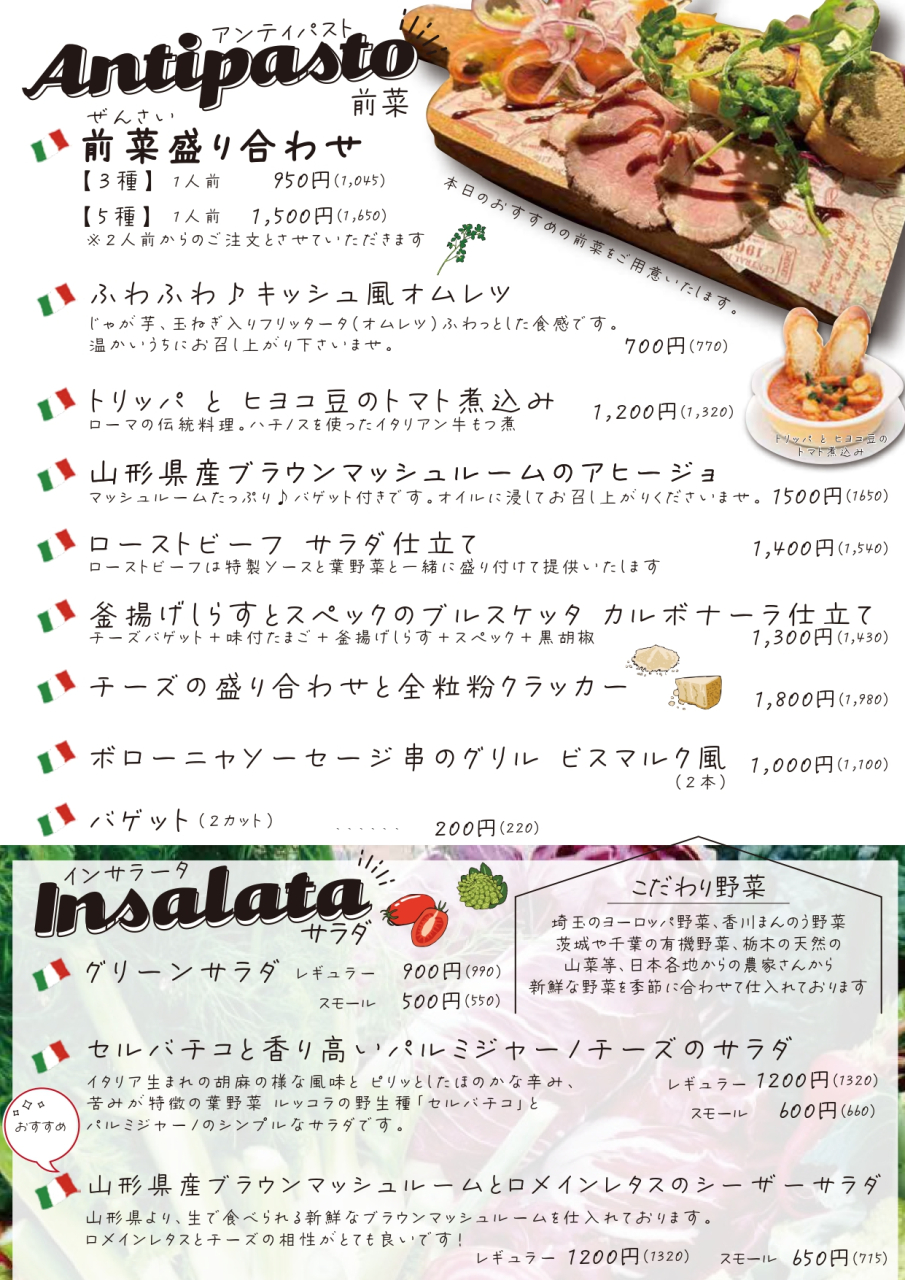 前菜・サラダ_page-0001