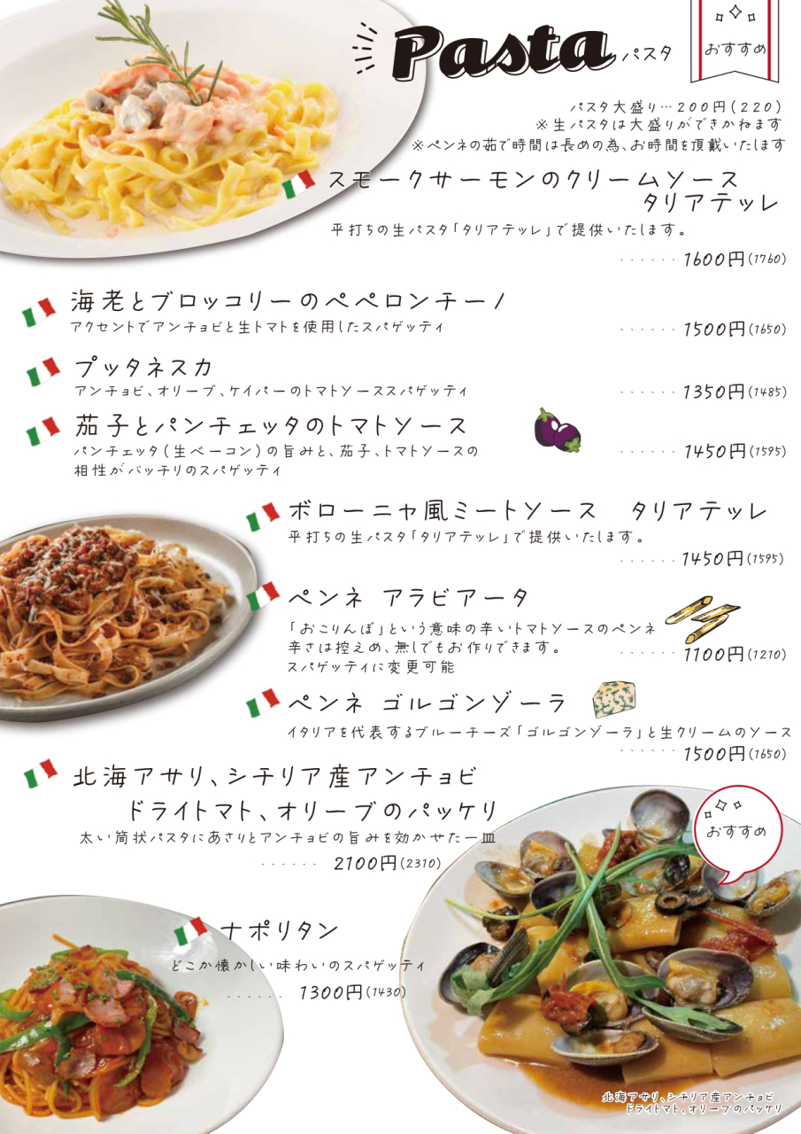 パスタ_page-0001