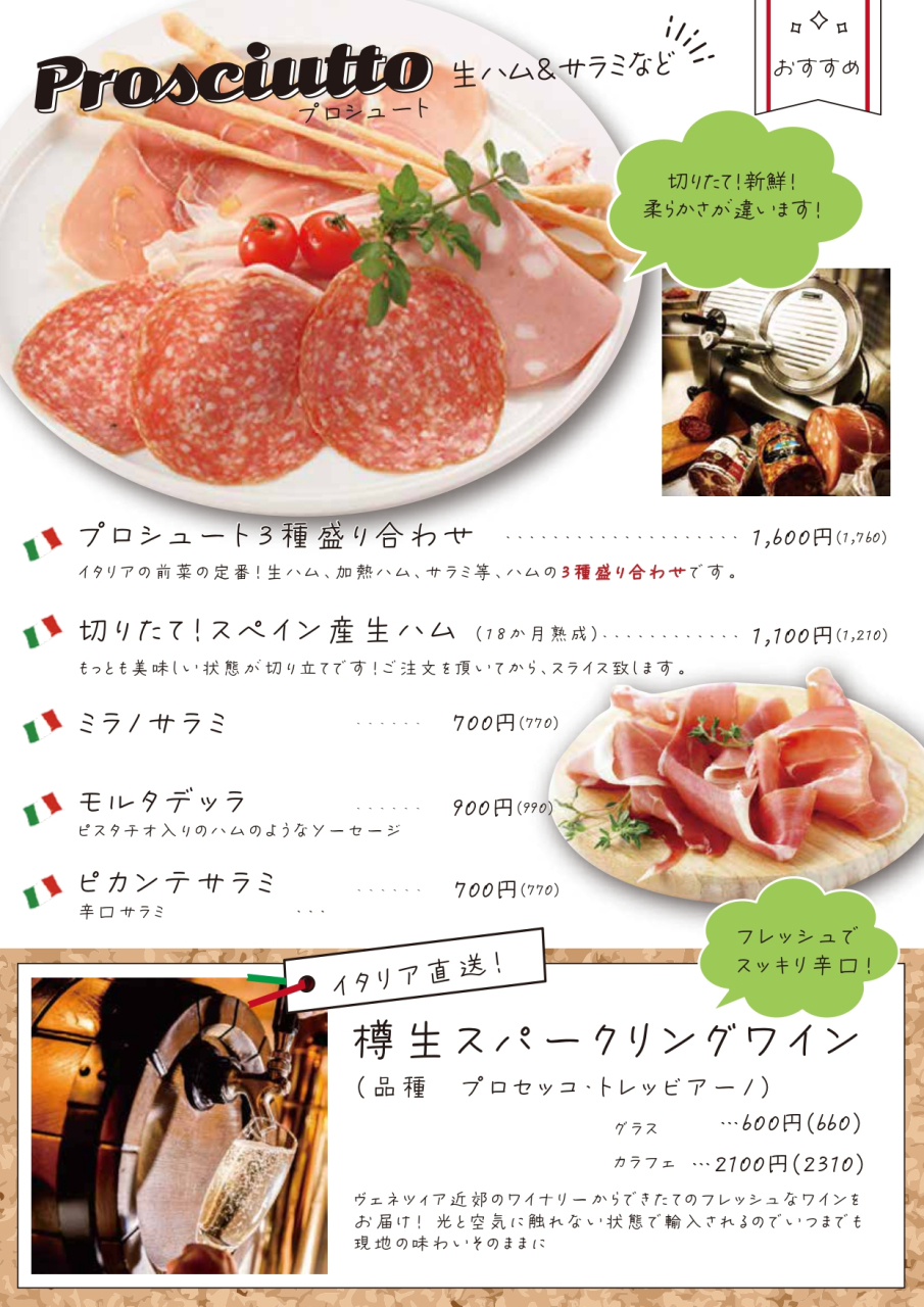 プロシュート_page-0001